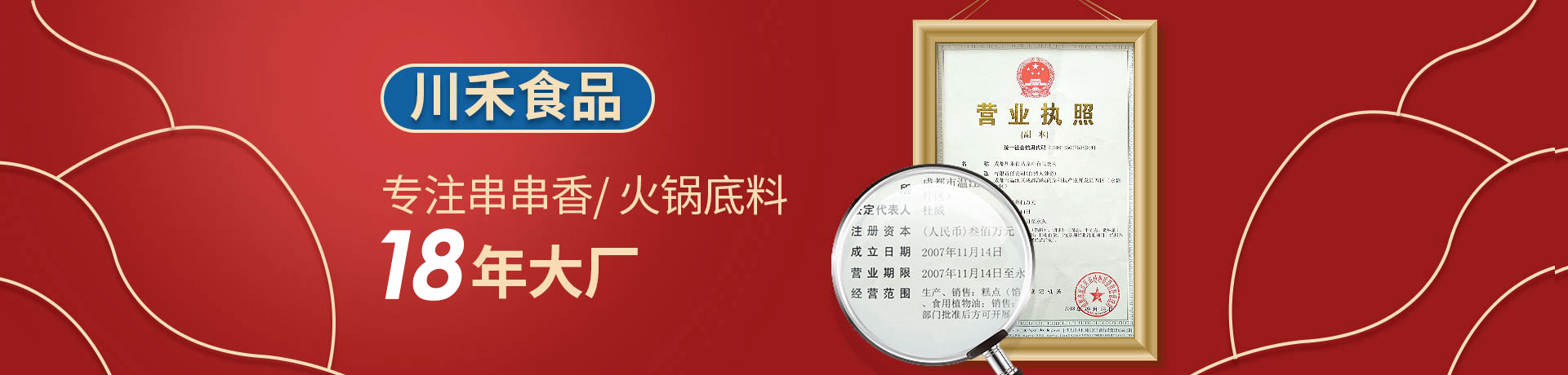 17年火鍋串串香底料廠家