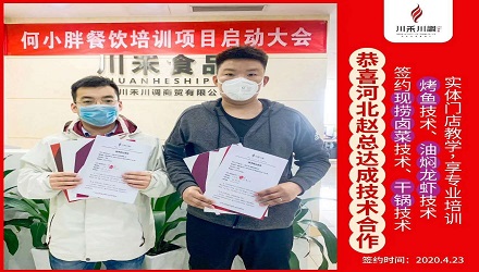 恭喜河北趙總簽約培訓(xùn)（現(xiàn)撈鹵菜，干鍋，烤魚，油燜龍蝦）