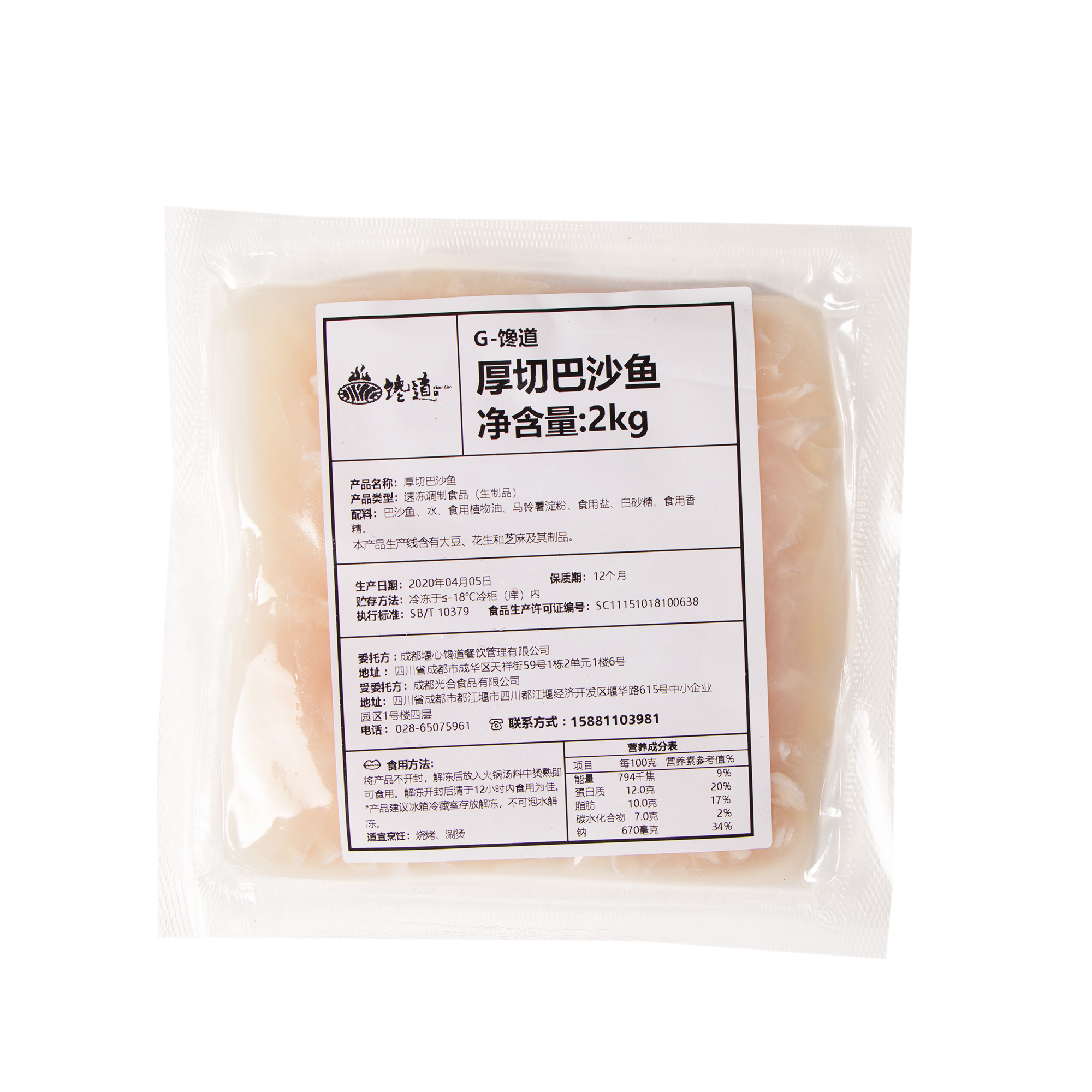厚切巴沙魚(yú)