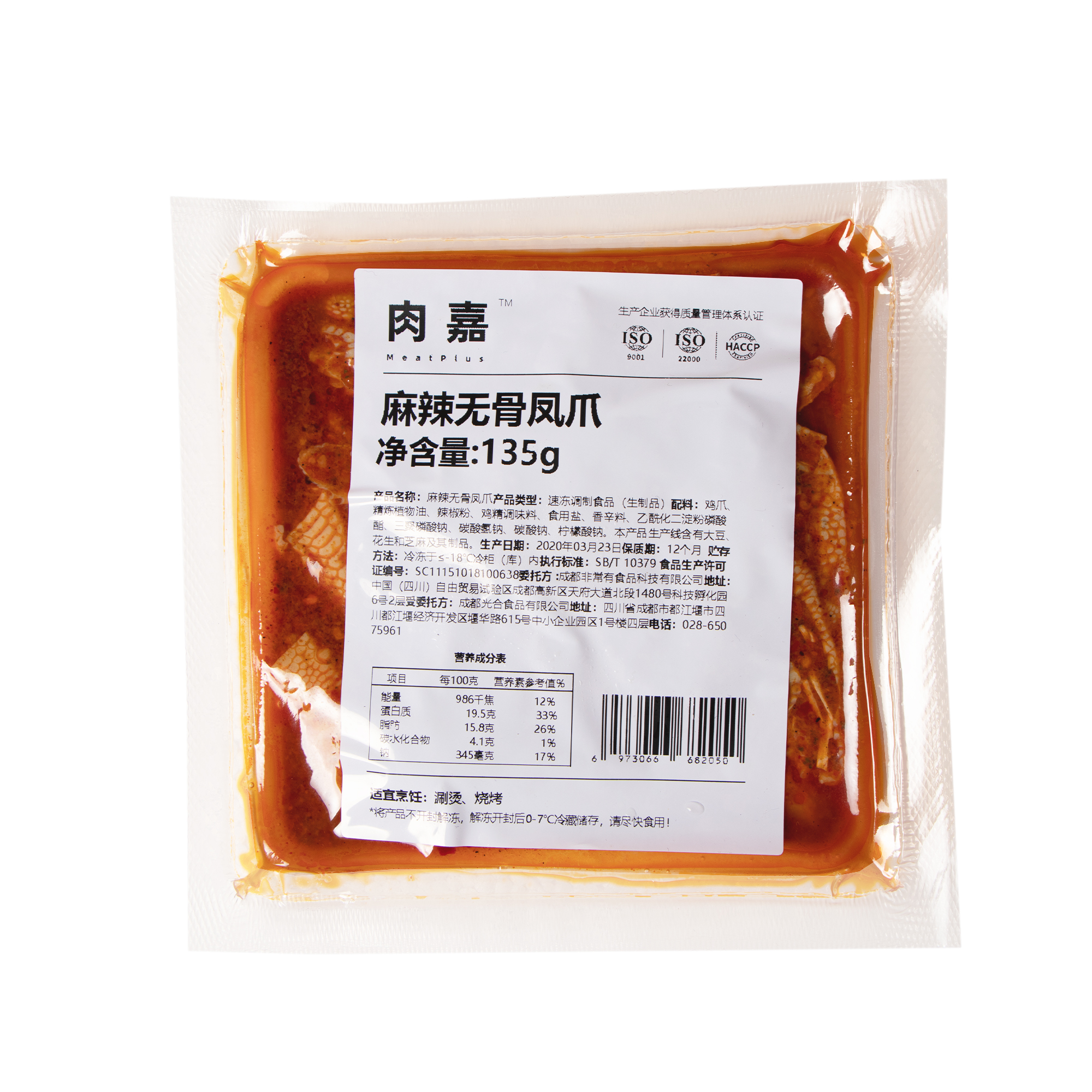 麻辣無(wú)骨雞爪